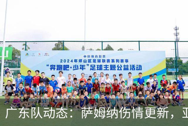 广东队动态：萨姆纳伤情更新，亚帅或引进NBA高位秀？